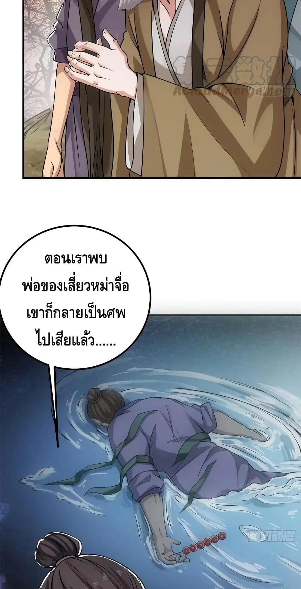 Keep A Low Profile ตอนที่ 52 หน้า 23