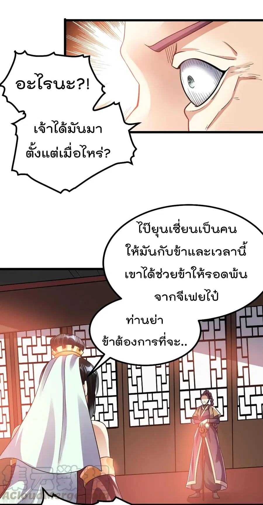 Immortal King of City ตอนที่ 121 หน้า 21