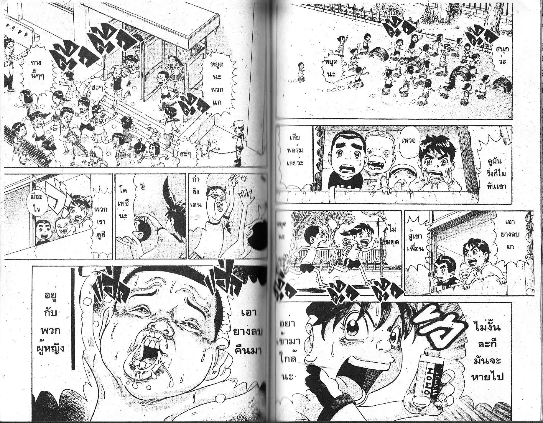 Urayasu Tekkin Kazoku ตอนที่ 108 หน้า 4