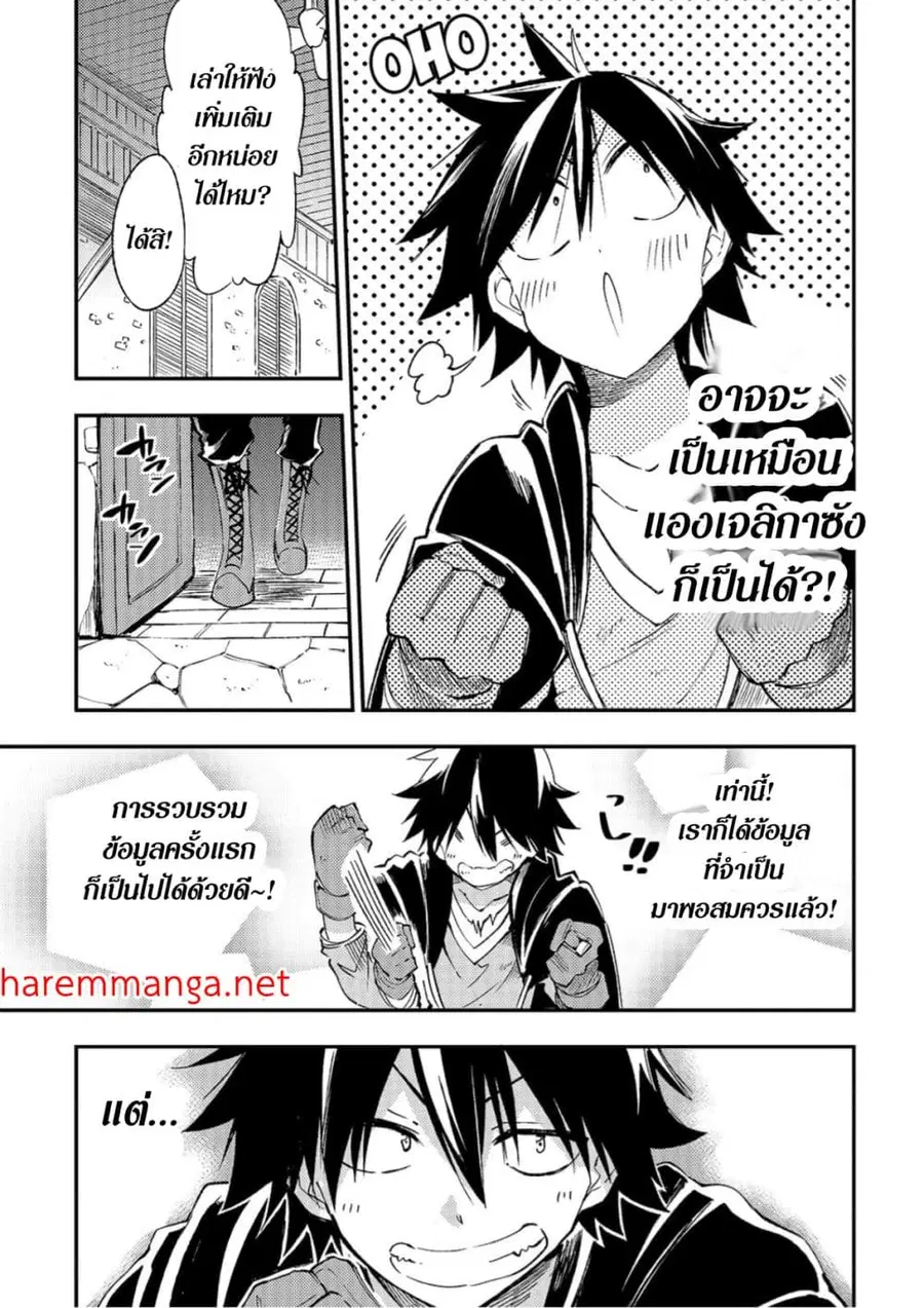 Hitoribocchi no Isekai Kouryaku ตอนที่ 97 หน้า 6