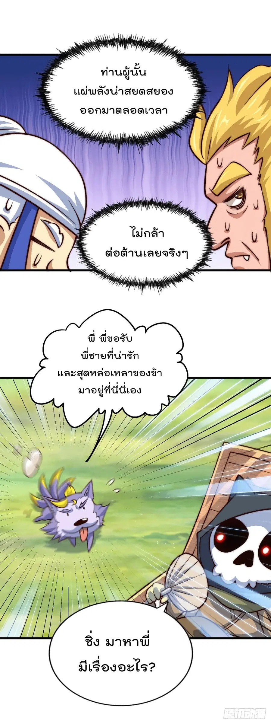 Who is your Daddy ตอนที่ 53 หน้า 46