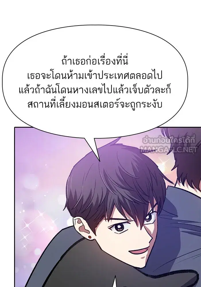 The S-Classes That I Raised (My S-Class Hunters) ตอนที่ 95 หน้า 48
