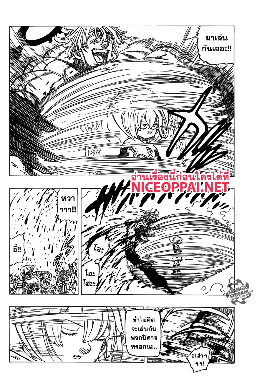 Nanatsu no Taizai ตอนที่ 264 หน้า 12