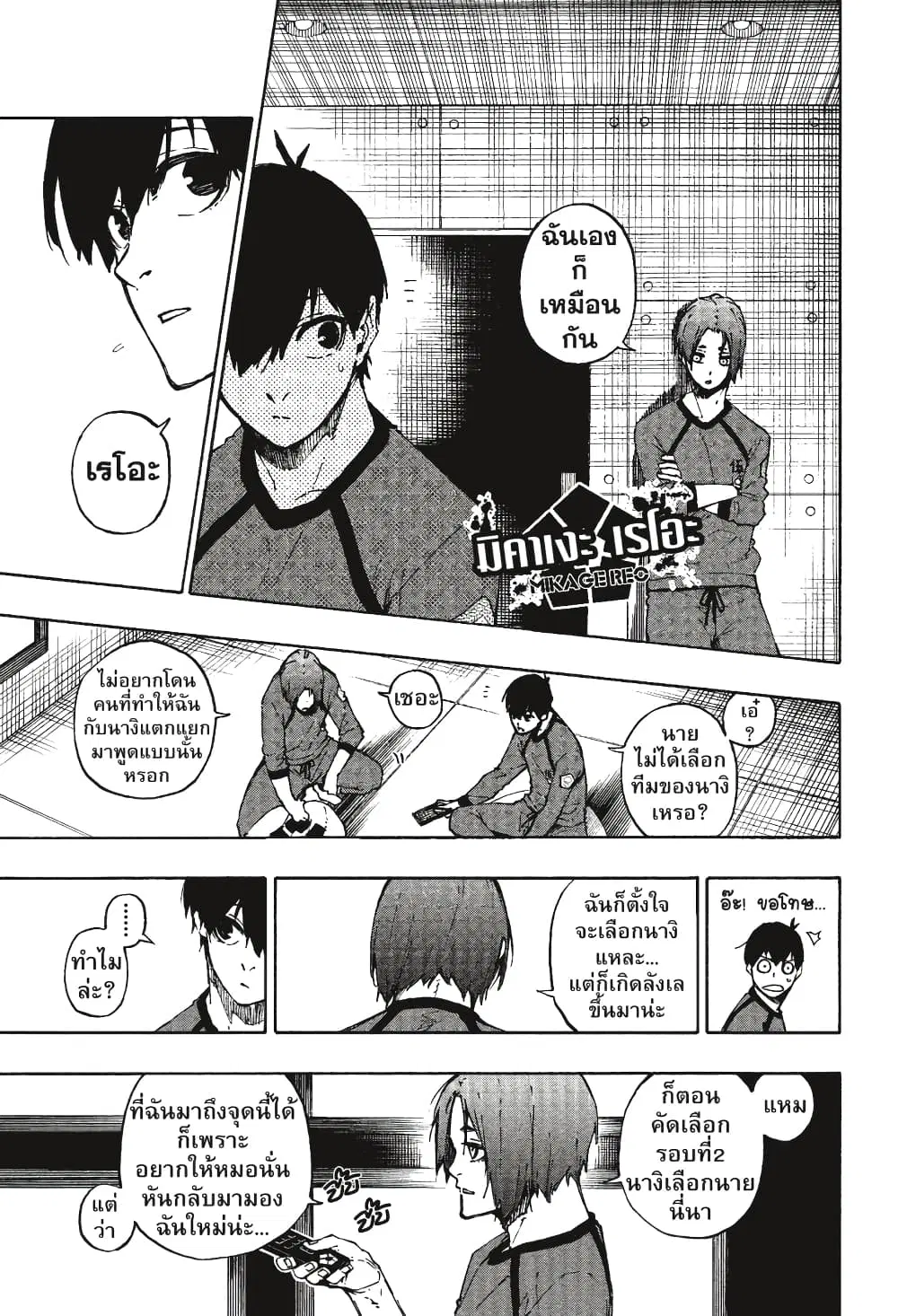 Blue lock ตอนที่ 96 หน้า 16