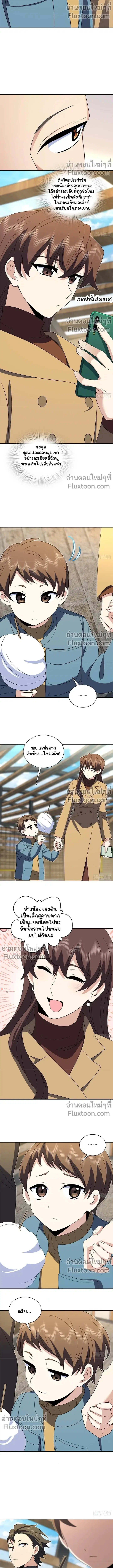 My Wife Is From a Thousand Years Ago ตอนที่ 373 หน้า 8