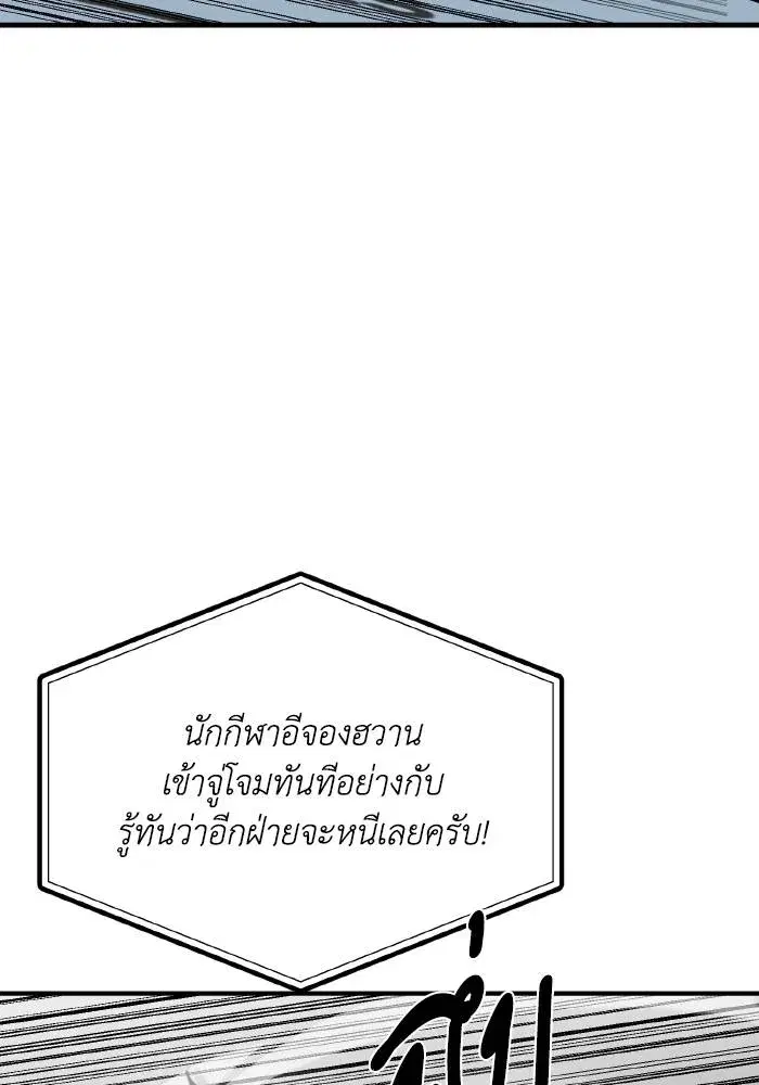 King of the Octagon ตอนที่ 48 หน้า 83