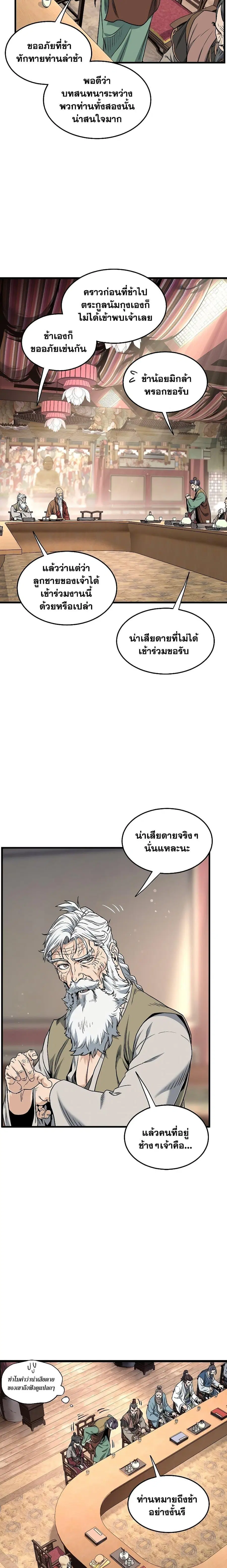 Murim Login ตอนที่ 161 หน้า 4