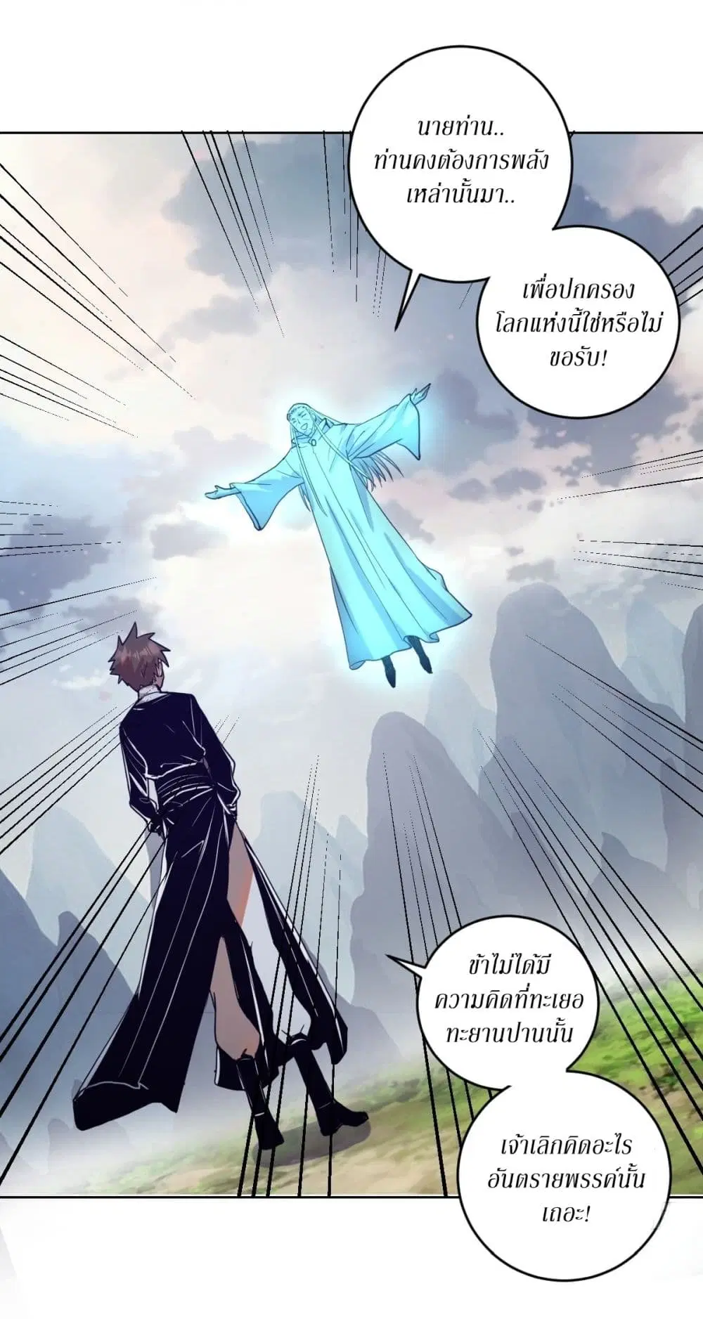 King Star Emperor ตอนที่ 120 หน้า 14