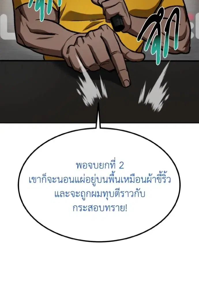 King of the Octagon ตอนที่ 130 หน้า 77