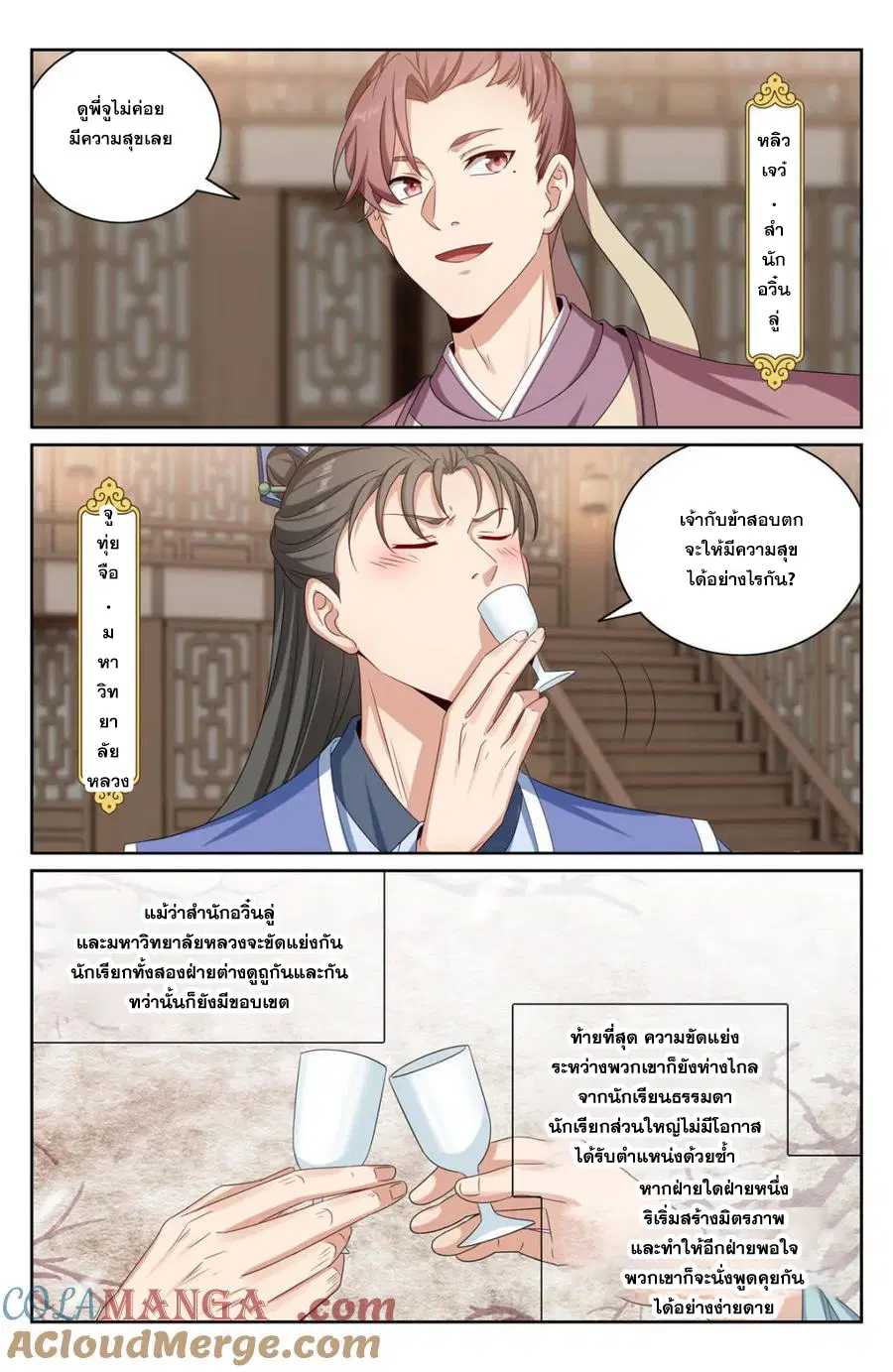 Nightwatcher ตอนที่ 396 หน้า 7