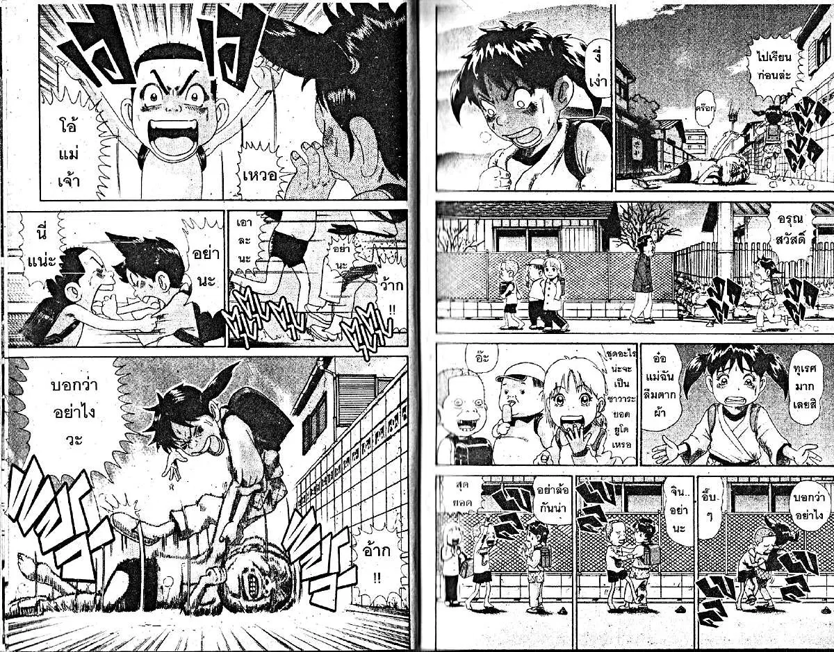 Urayasu Tekkin Kazoku ตอนที่ 190 หน้า 2