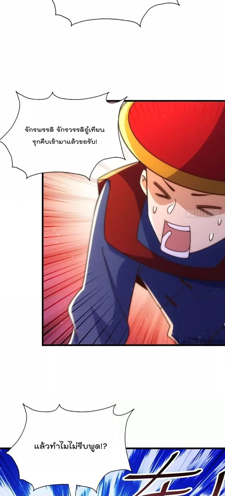 Who is your Daddy ตอนที่ 194 หน้า 20