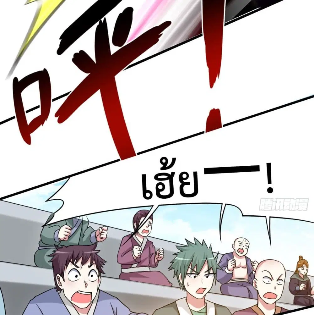 My Disciples Harem is Immortal ตอนที่ 89 หน้า 45