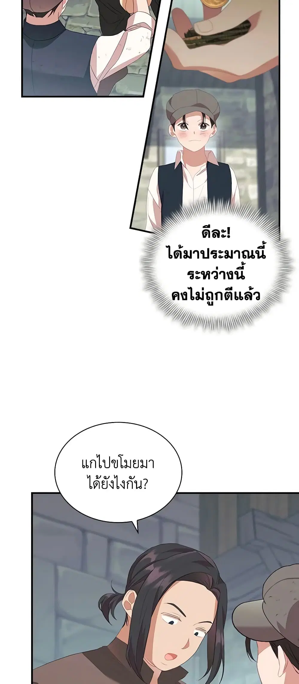 The Beloved Little Princess ตอนที่ 169 หน้า 8