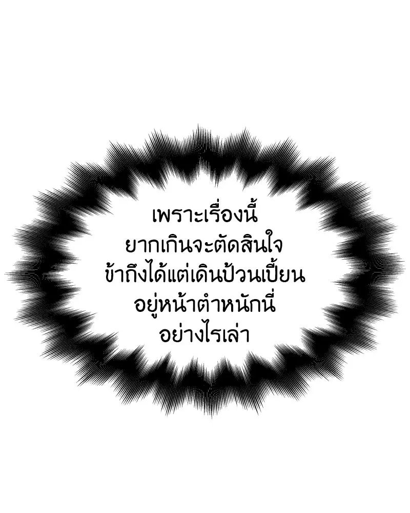 I Reincarnated As The Crazed Heir เกิดอีกทีเป็นว่าที่ประมุขลัทธิมาร ตอนที่ 103 หน้า 142