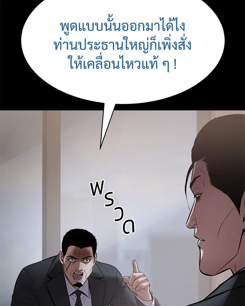 Baek XX ตอนที่ 100 หน้า 77