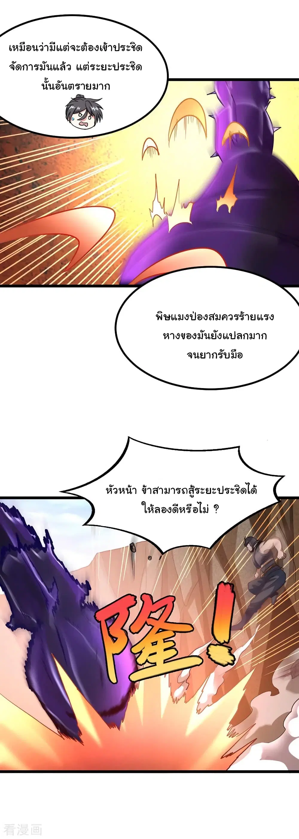 Nine Sun God King ตอนที่ 140 หน้า 20