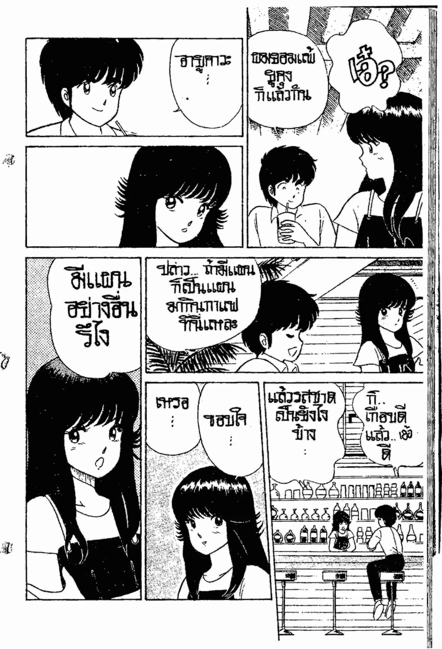 Kimagure Orange☆Road ตอนที่ 16 หน้า 14