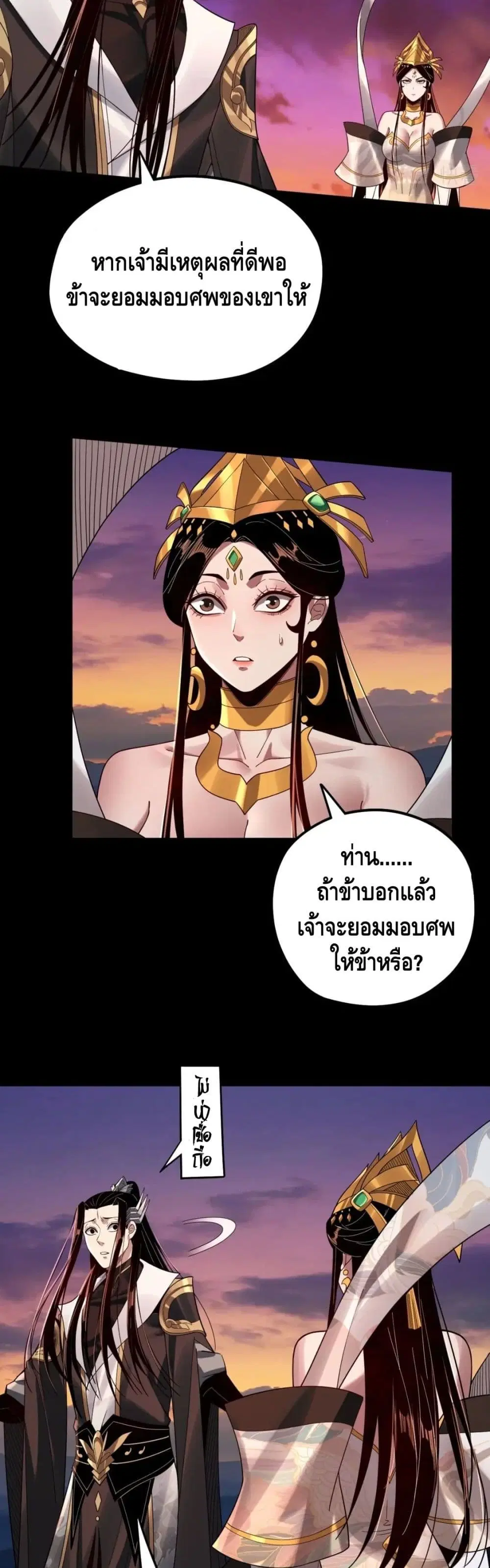 Villain is here ตอนที่ 65 หน้า 14