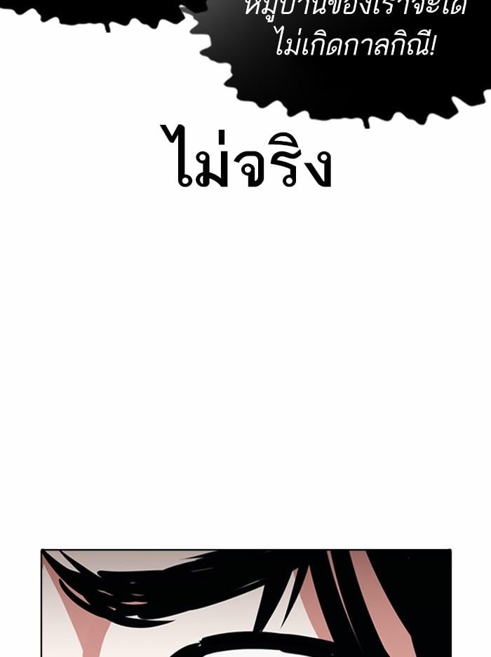 Lookism ตอนที่ 382 หน้า 92