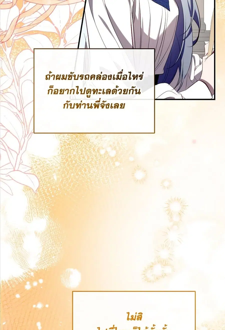 Can We Become a Family? ตอนที่ 109 หน้า 67