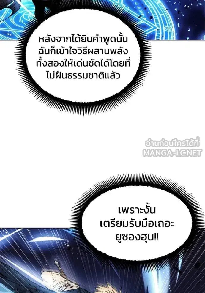 How to Live as a Villain ตอนที่ 197 หน้า 5