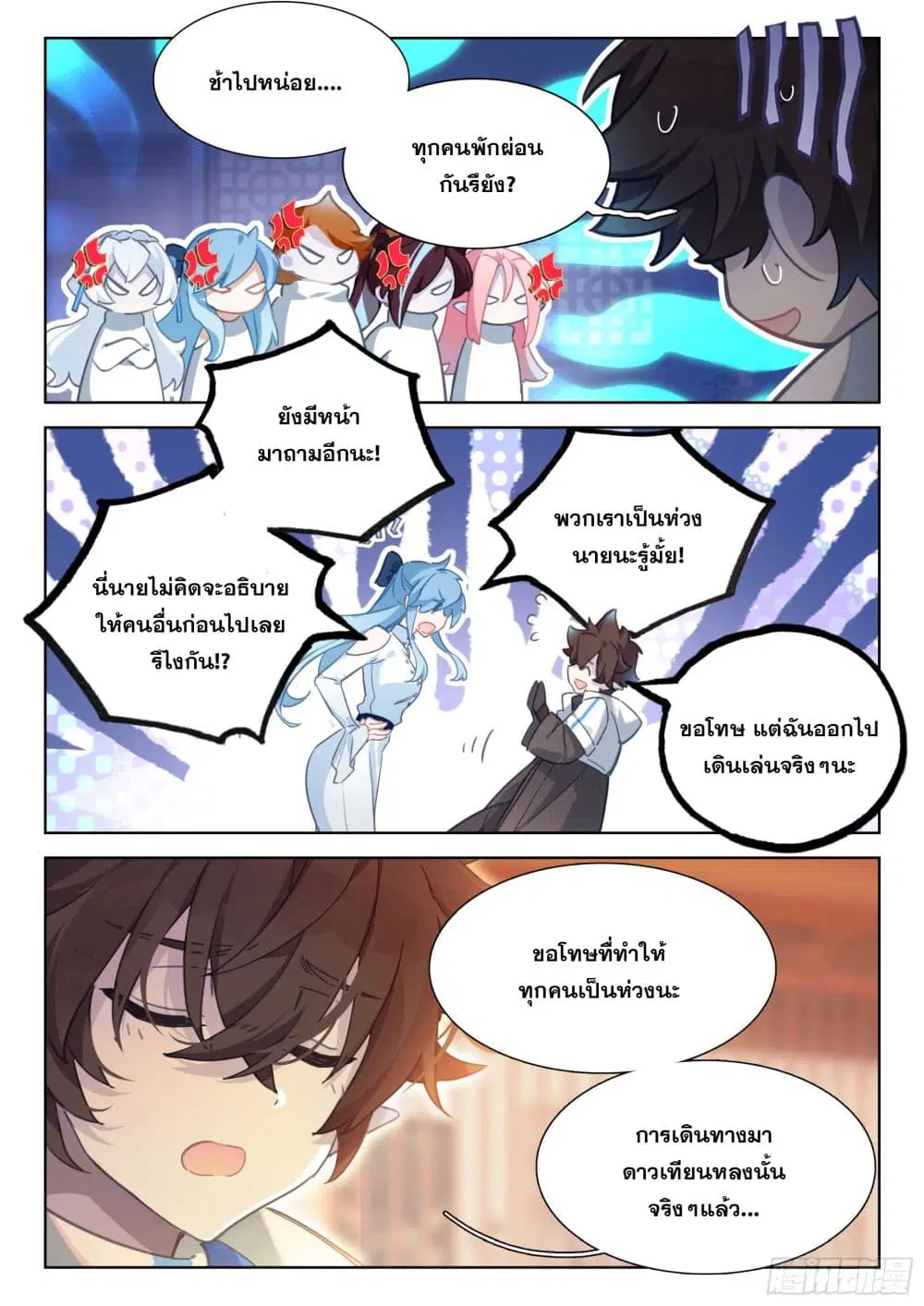 Douluo Dalu IV: Zhongji Douluo ตอนที่ 416 หน้า 16