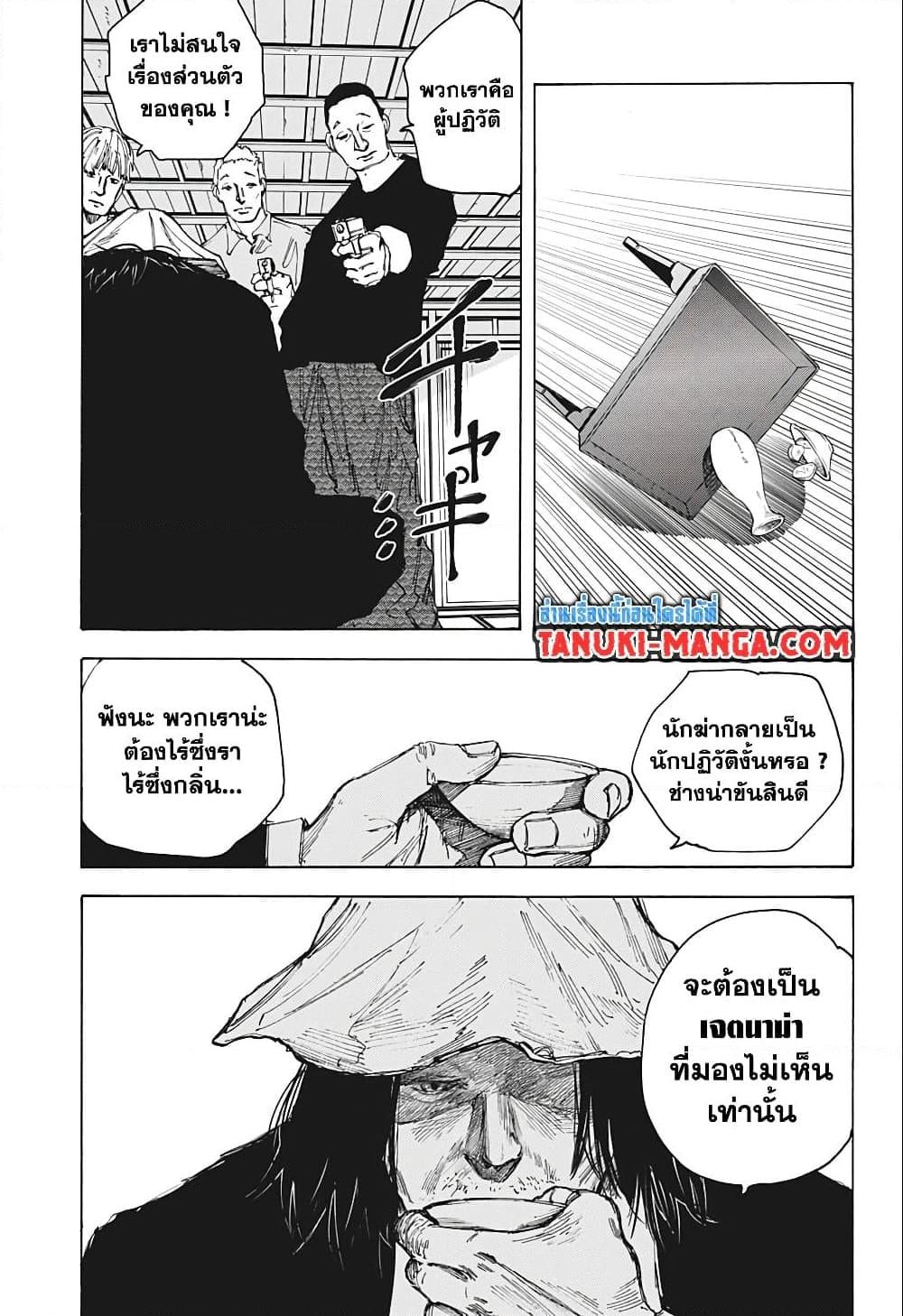 Sakamoto Days ตอนที่ 79 หน้า 9