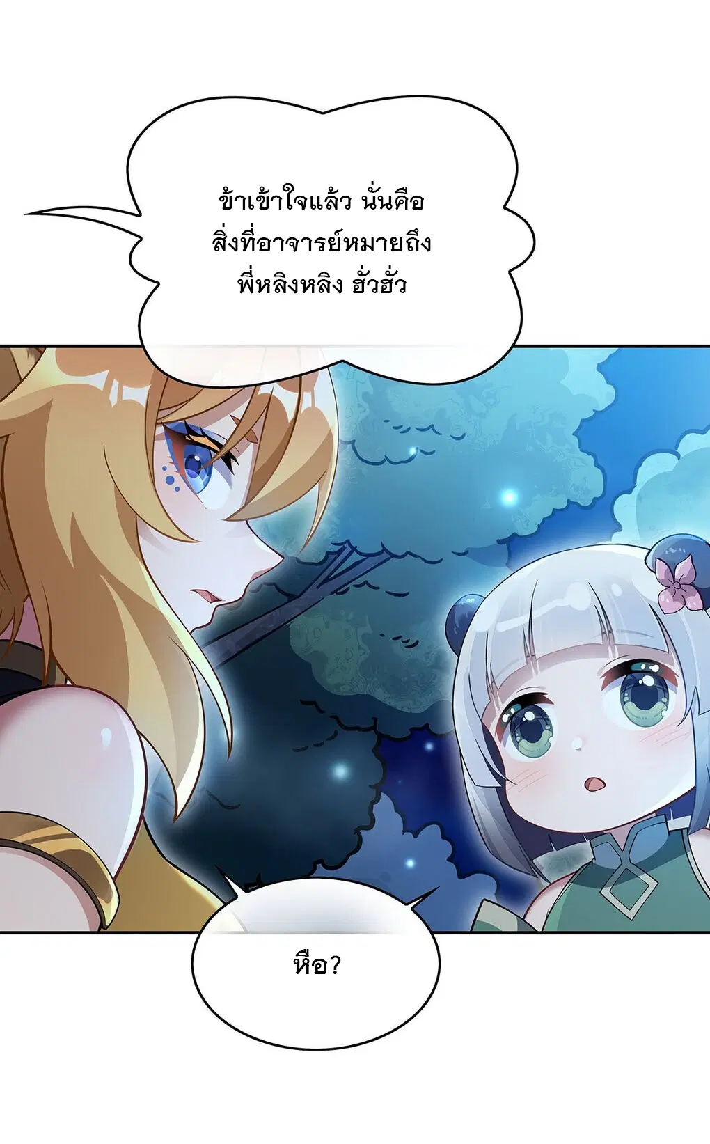 My Female Disciples are all Future Masters of the Heavens ตอนที่ 233 หน้า 25