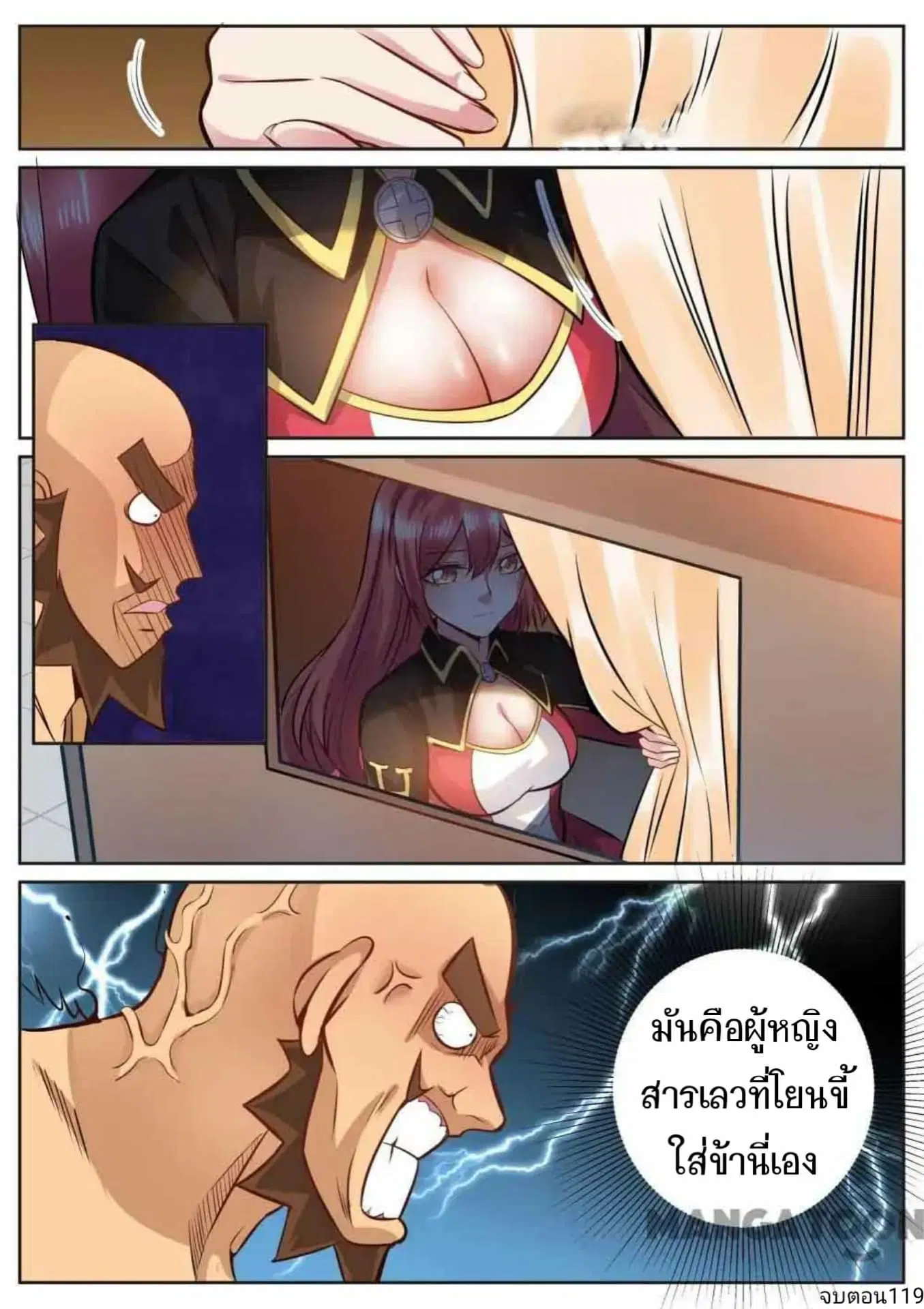 My Great Sword ตอนที่ 119 หน้า 9