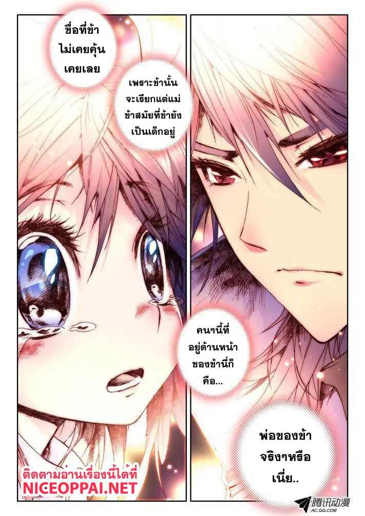 Shen Yin Wang Zuo ตอนที่ 10 หน้า 23
