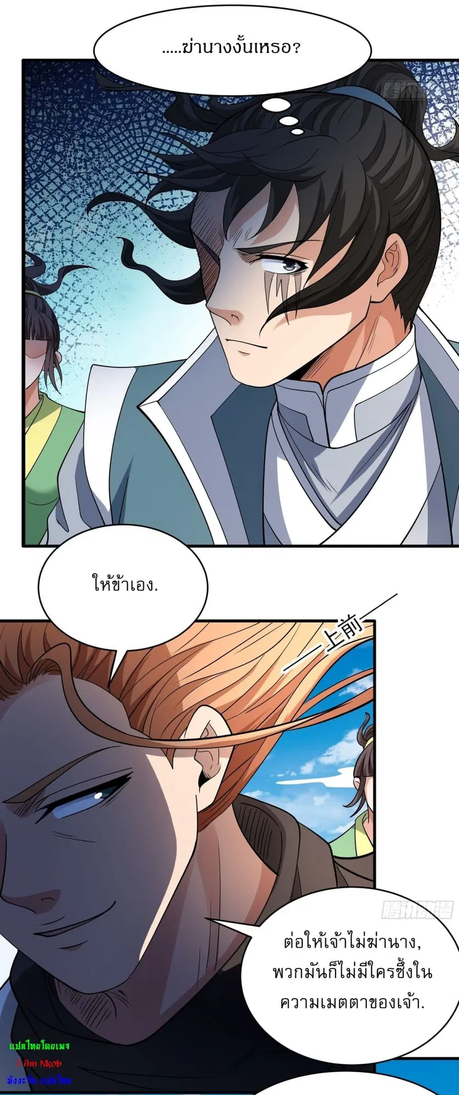 God of Martial Arts ตอนที่ 726 หน้า 22