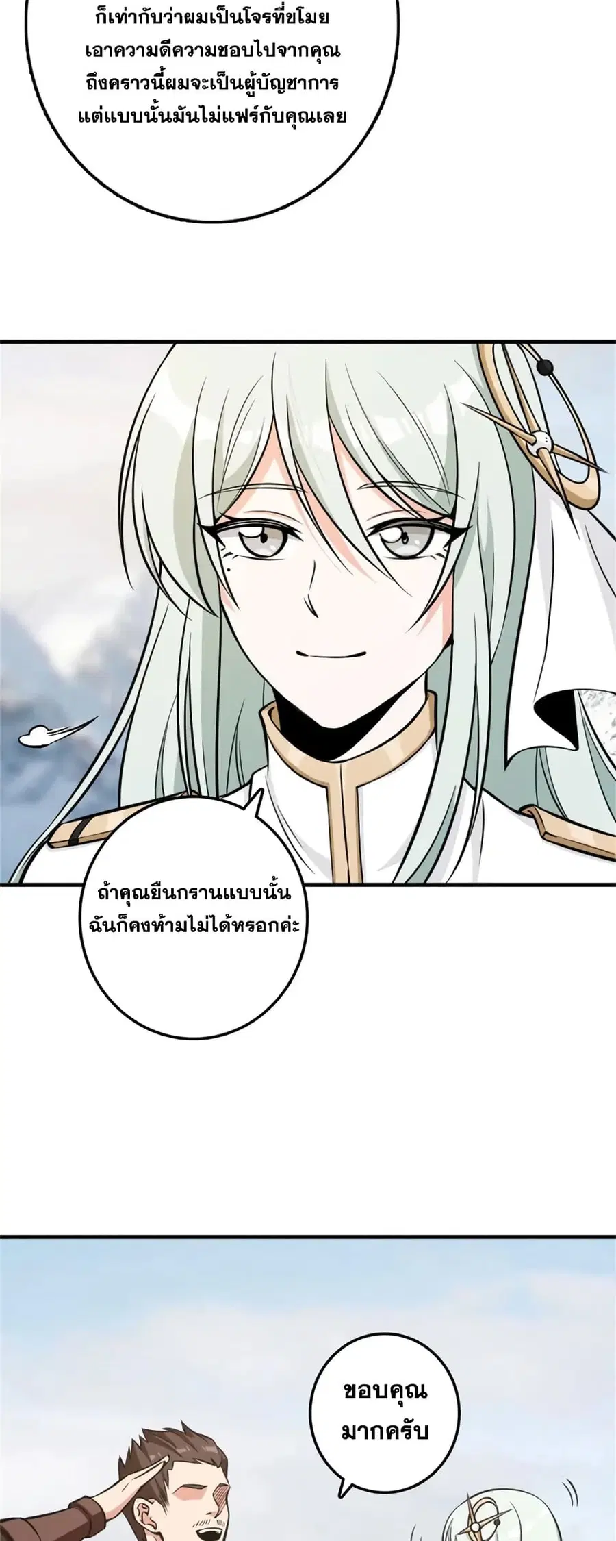 Release That Witch ตอนที่ 475 หน้า 20