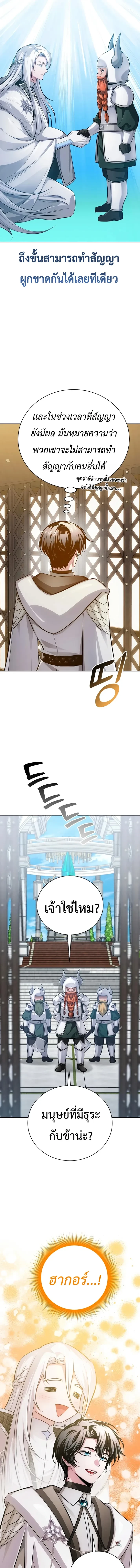 The Magic Tower’s Problem Child ตัวอันตรายแห่งหอคอยเวท ตอนที่ 46 หน้า 23