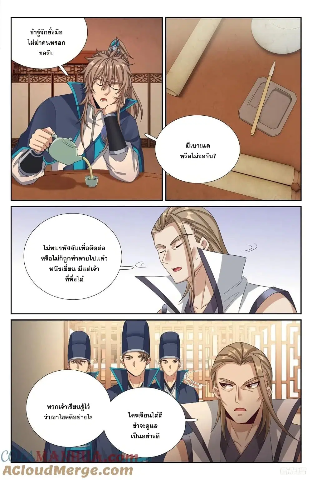 Nightwatcher ตอนที่ 234 หน้า 8