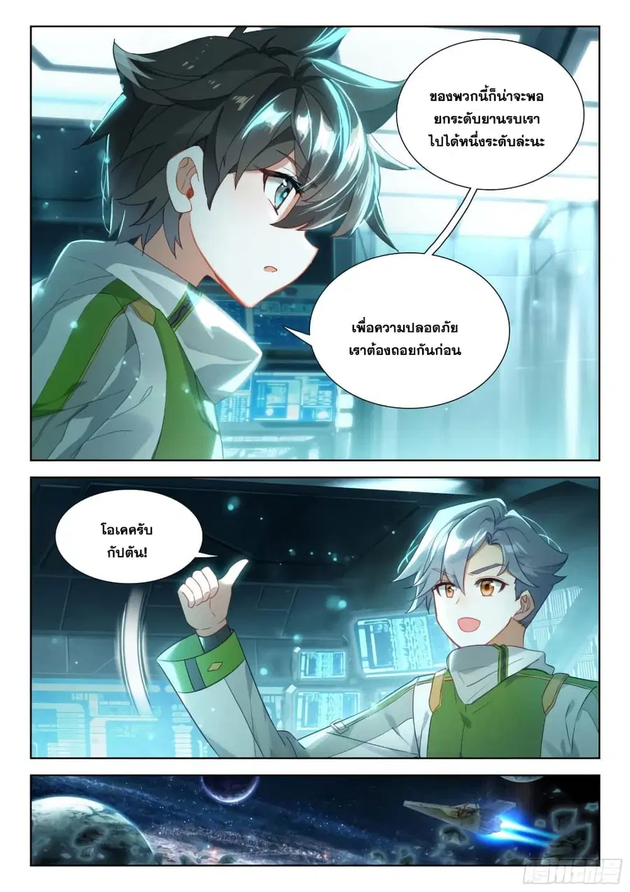 Douluo Dalu IV ตอนที่ 361 หน้า 8