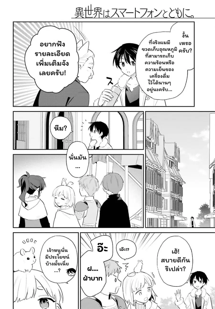In Another World With My Smartphone ตอนที่ 104 หน้า 16
