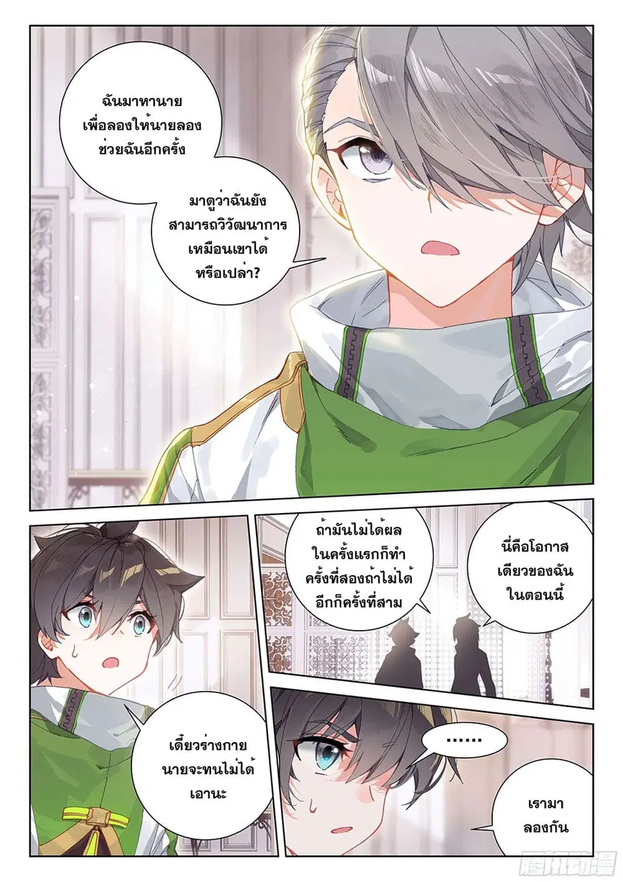Douluo Dalu IV ตอนที่ 178 หน้า 7
