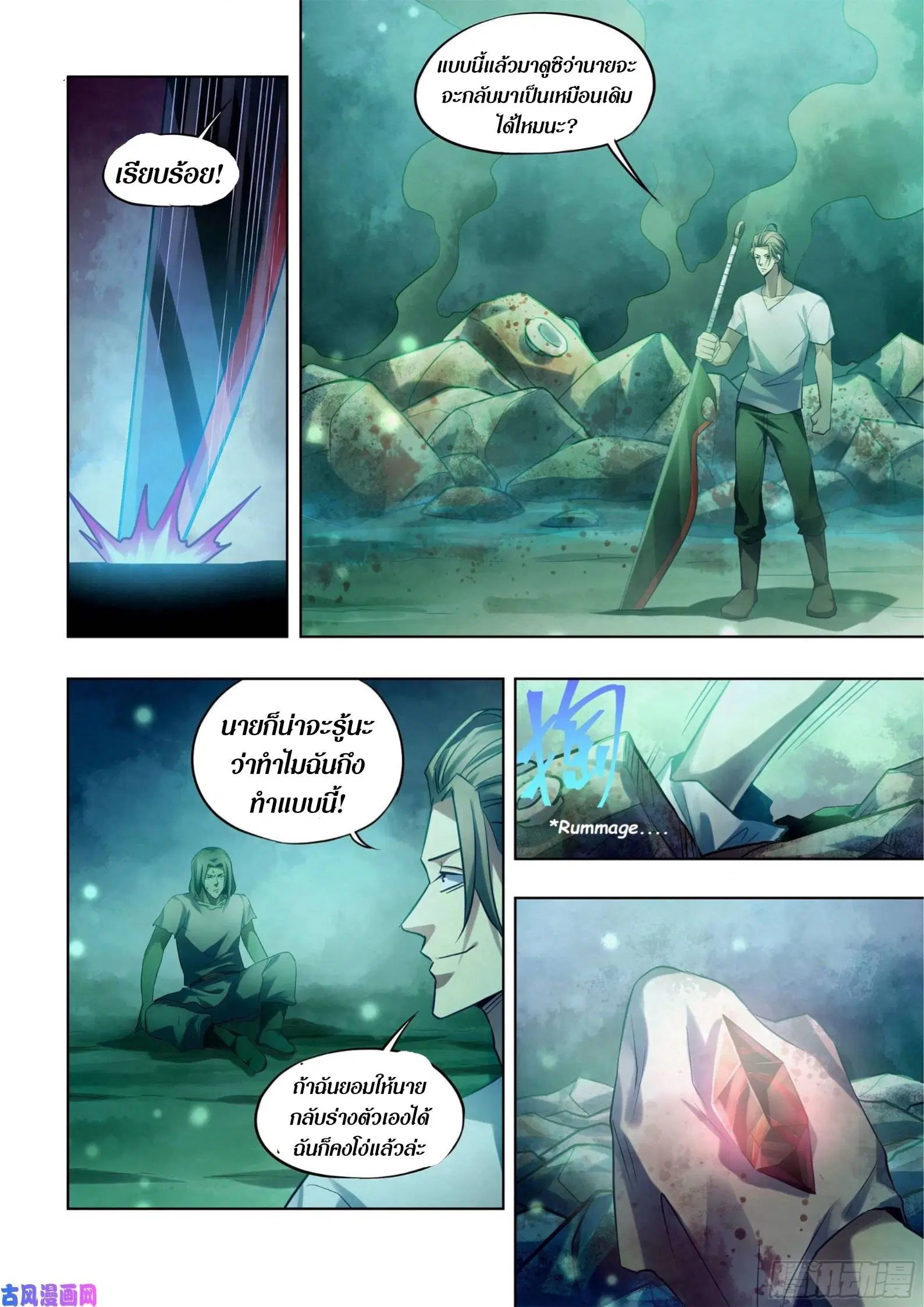 The Last Human ตอนที่ 399 หน้า 4