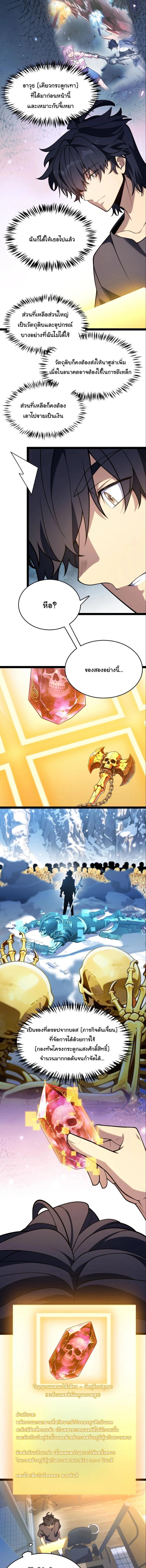 Starting With a Mythic Talent, I Cut Down Gods! ปลุกพลังระดับตำนาน สังหารทวยเทพ ตอนที่ 41 หน้า 9