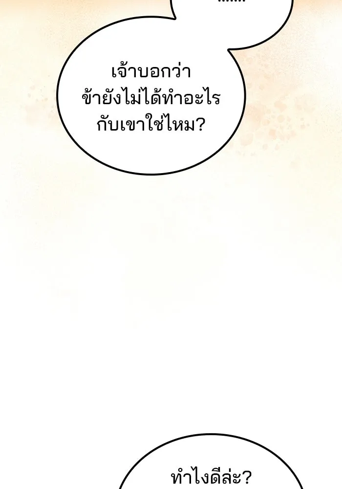 A Wizard’s Restaurant ตอนที่ 108 หน้า 80