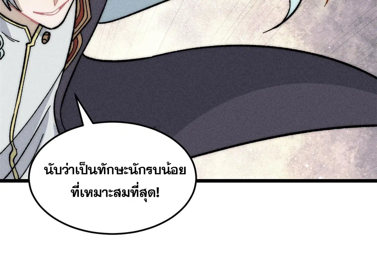 All Hail the Sect Leader ตอนที่ 199 หน้า 46