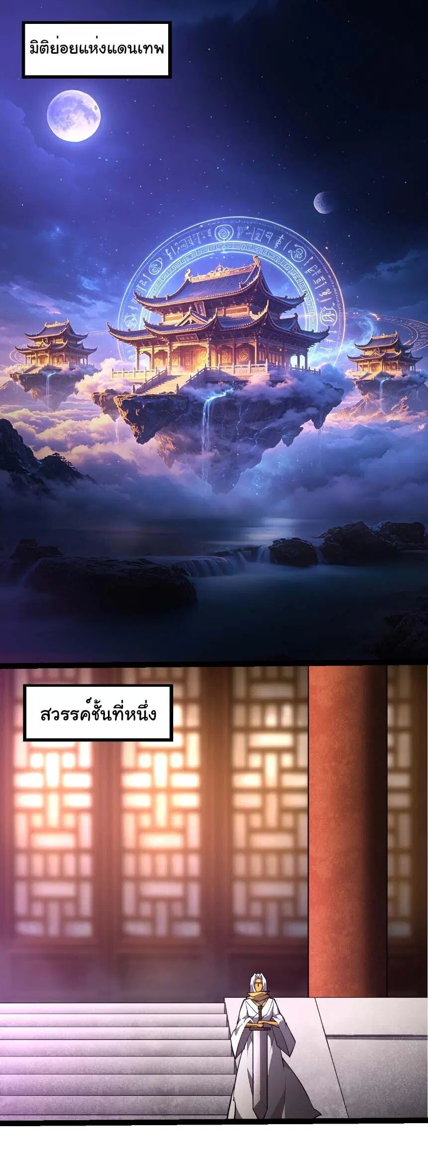 Evolution from the Big Tree ตอนที่ 522 หน้า 21