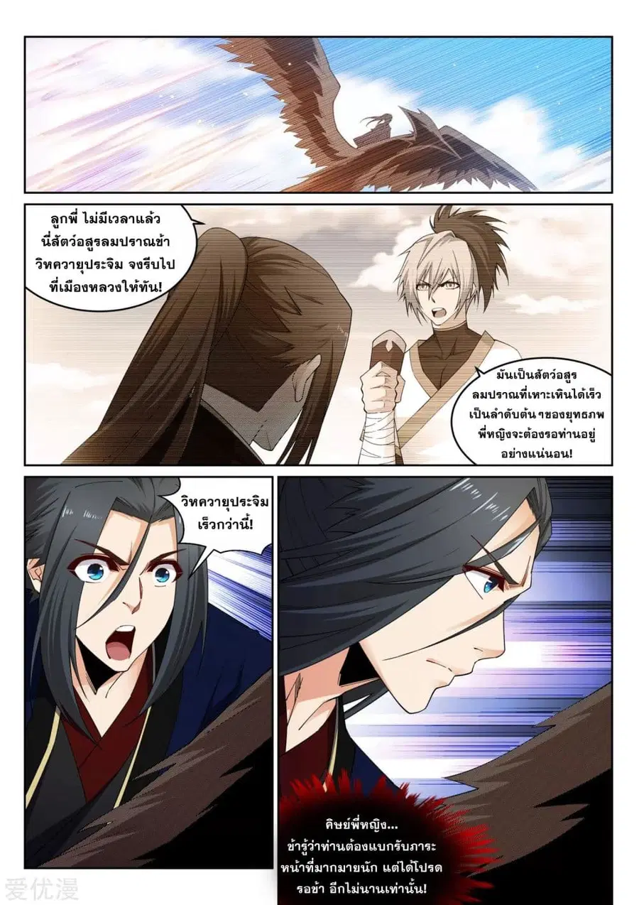 Against the Gods ตอนที่ 171 หน้า 4