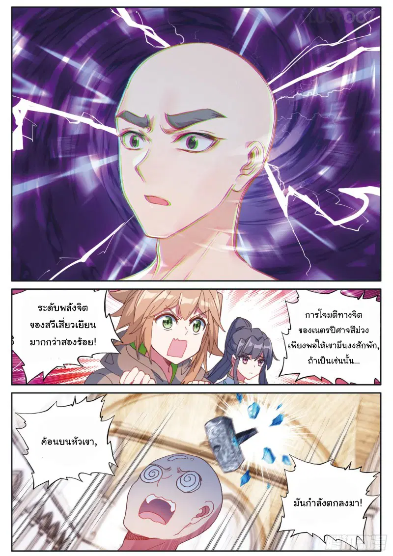 Douluo Dalu III: Longwang Chuanshuo ตอนที่ 157 หน้า 13