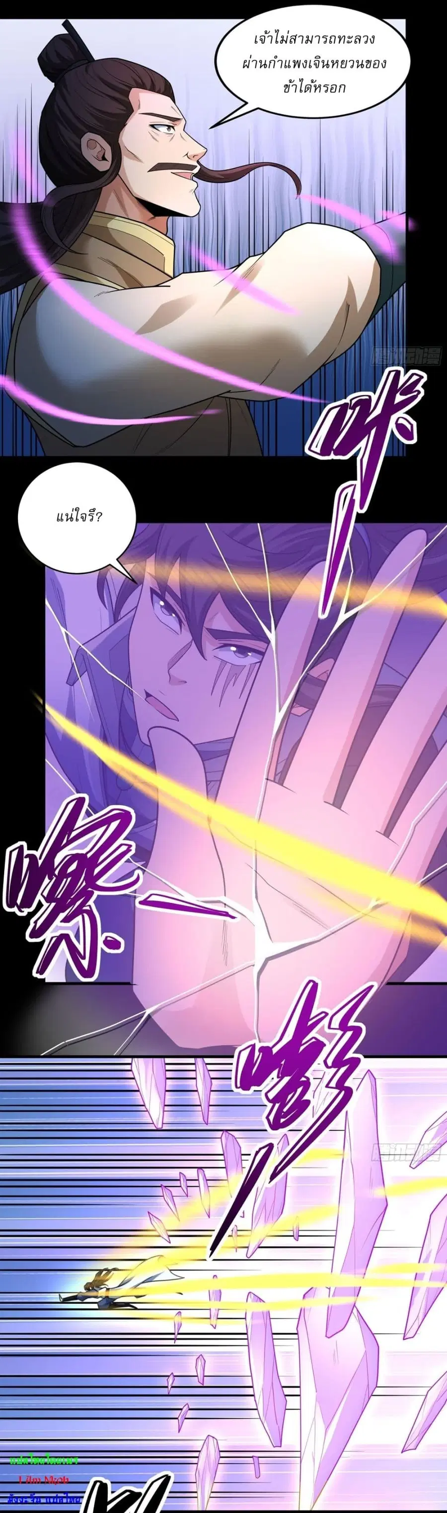 God of Martial Arts ตอนที่ 766 หน้า 9