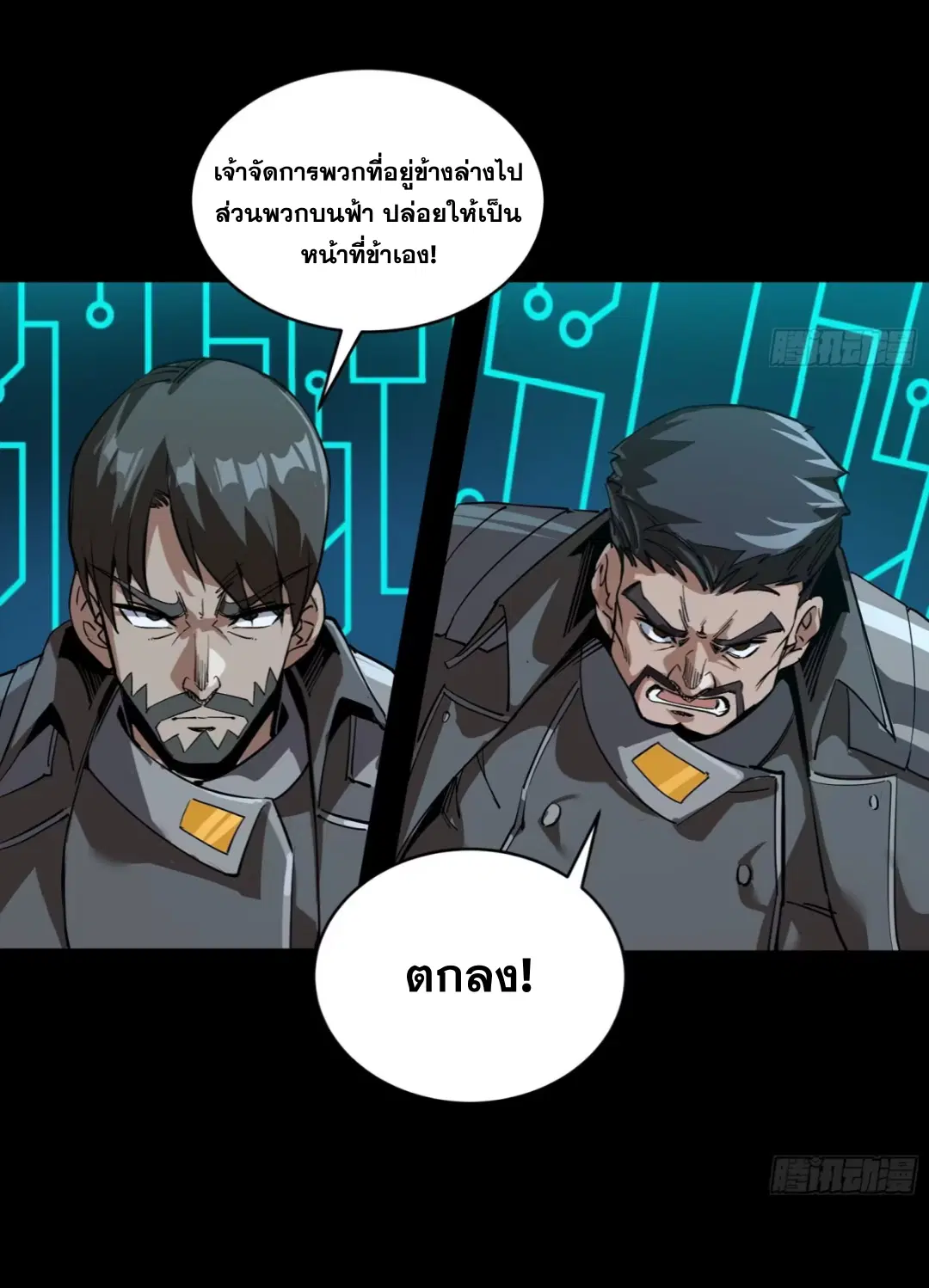 Legend of Star General ตอนที่ 260 หน้า 29