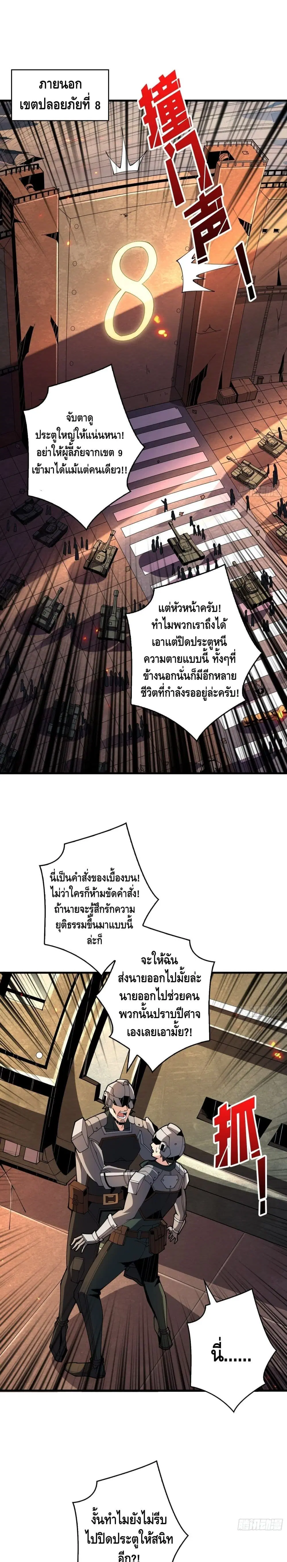 King Account at the Start ตอนที่ 62 หน้า 7