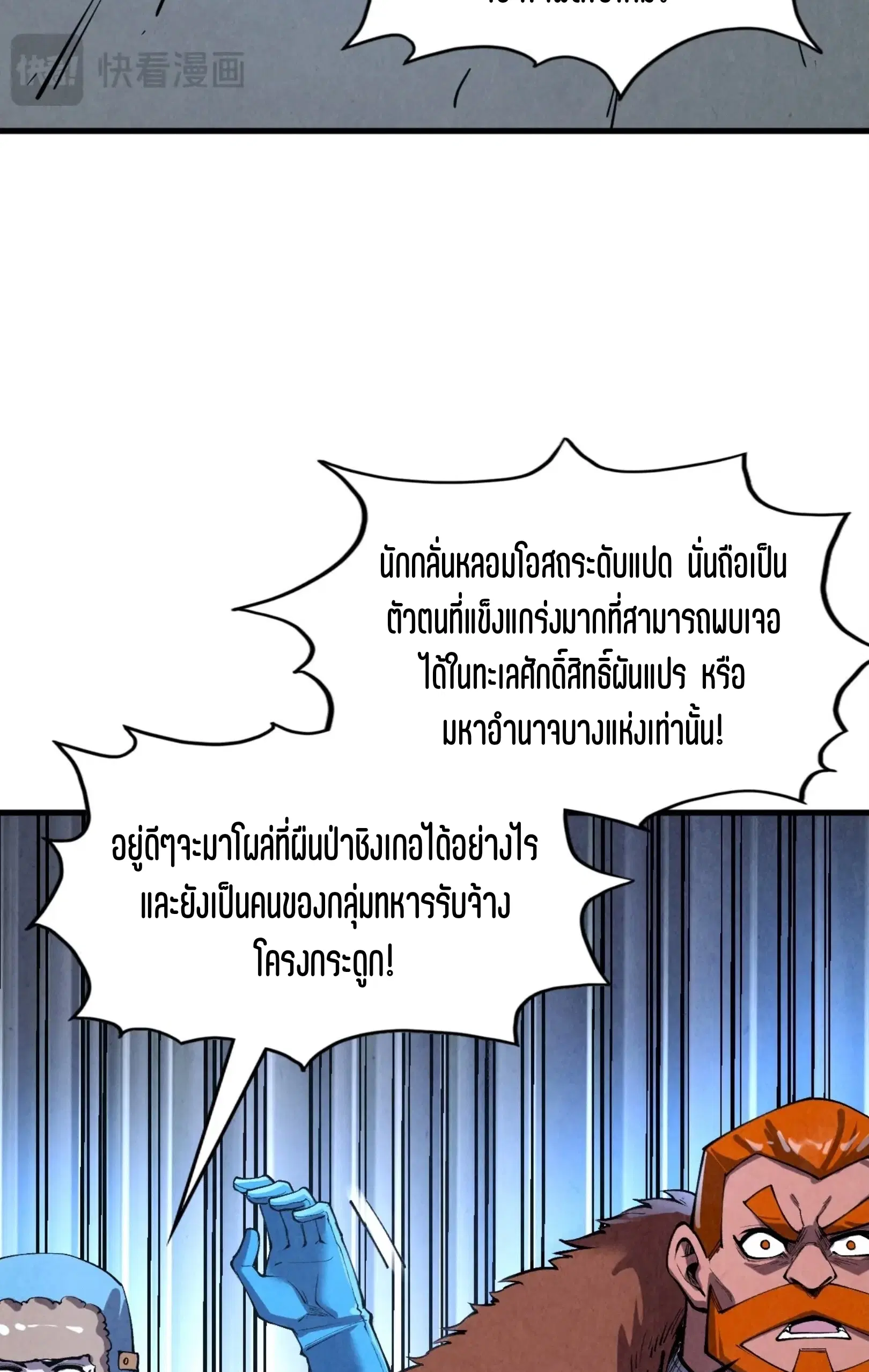 The Eternal Supreme ตอนที่ 319 หน้า 27