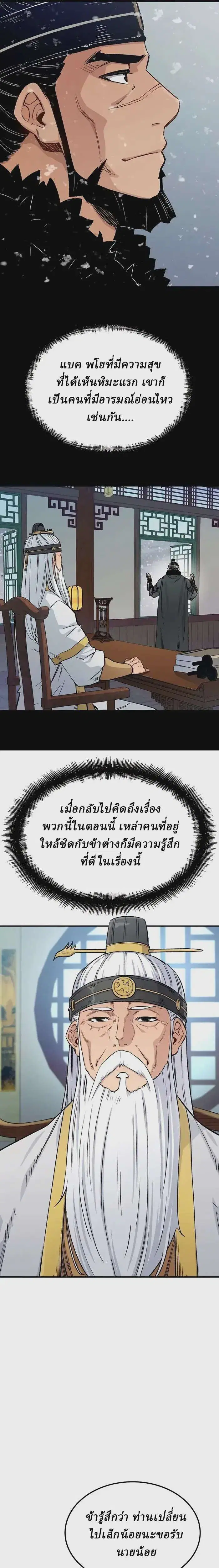 Reborn As The Heavenly Demon ตอนที่ 16 หน้า 23